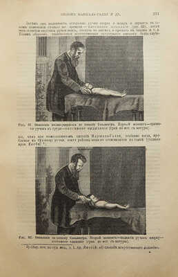 Жук В.Н. Мать и дитя. Гигиена в общедоступном изложении. Изд. седьмое. СПб., 1900.